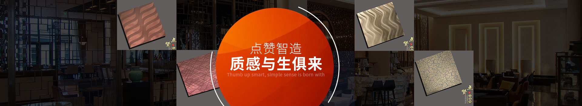 點(diǎn)贊智造，質(zhì)感與生俱來